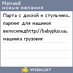 My Wishlist - mamaedi