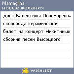 My Wishlist - mamaglina