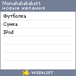 My Wishlist - mamahahababatt