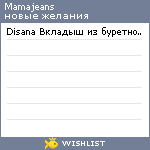 My Wishlist - mamajeans