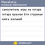 My Wishlist - mamakatja