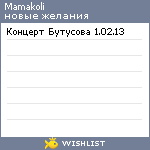 My Wishlist - mamakoli