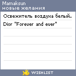 My Wishlist - mamaksun