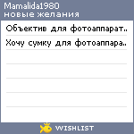 My Wishlist - mamalida1980