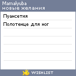 My Wishlist - mamalyuba