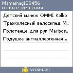 My Wishlist - mamamag123456