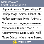 My Wishlist - mamamakara