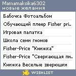 My Wishlist - mamamaksika6302