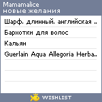 My Wishlist - mamamalice