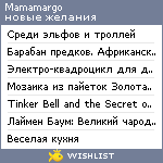 My Wishlist - mamamargo