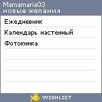 My Wishlist - mamamaria03