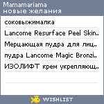 My Wishlist - mamamariama