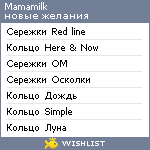 My Wishlist - mamamilk