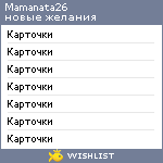 My Wishlist - mamanata26