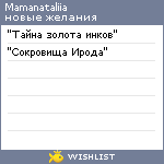 My Wishlist - mamanataliia
