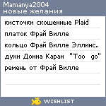 My Wishlist - mamanya2004