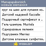 My Wishlist - mamapapaborisich