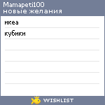 My Wishlist - mamapeti100