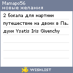 My Wishlist - mamapo56