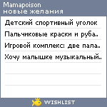 My Wishlist - mamapoison