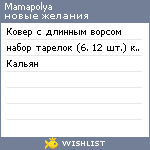 My Wishlist - mamapolya
