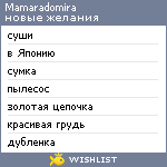 My Wishlist - mamaradomira