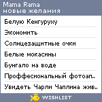 My Wishlist - mamarama