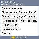 My Wishlist - mamarichka