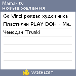 My Wishlist - mamarity