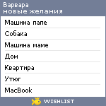 My Wishlist - mamasetta