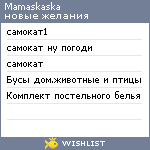 My Wishlist - mamaskaska