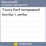 My Wishlist - mamasoni01