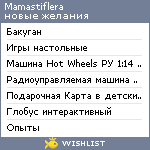 My Wishlist - mamastiflera