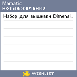 My Wishlist - mamatic