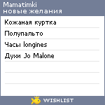 My Wishlist - mamatimki