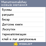 My Wishlist - mamatrexmalishey