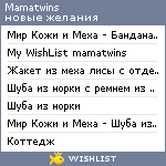 My Wishlist - mamatwins