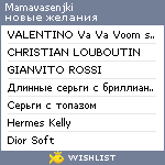 My Wishlist - mamavasenjki