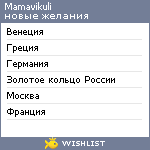 My Wishlist - mamavikuli