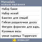 My Wishlist - mamavlada