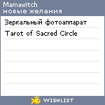 My Wishlist - mamawitch