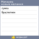 My Wishlist - mamayana