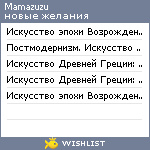 My Wishlist - mamazuzu