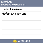 My Wishlist - mamba5