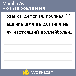 My Wishlist - mamba76