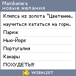 My Wishlist - mambanera