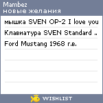 My Wishlist - mambez