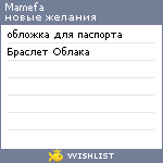 My Wishlist - mamefa