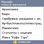 My Wishlist - mameido