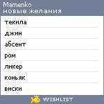 My Wishlist - mamenko